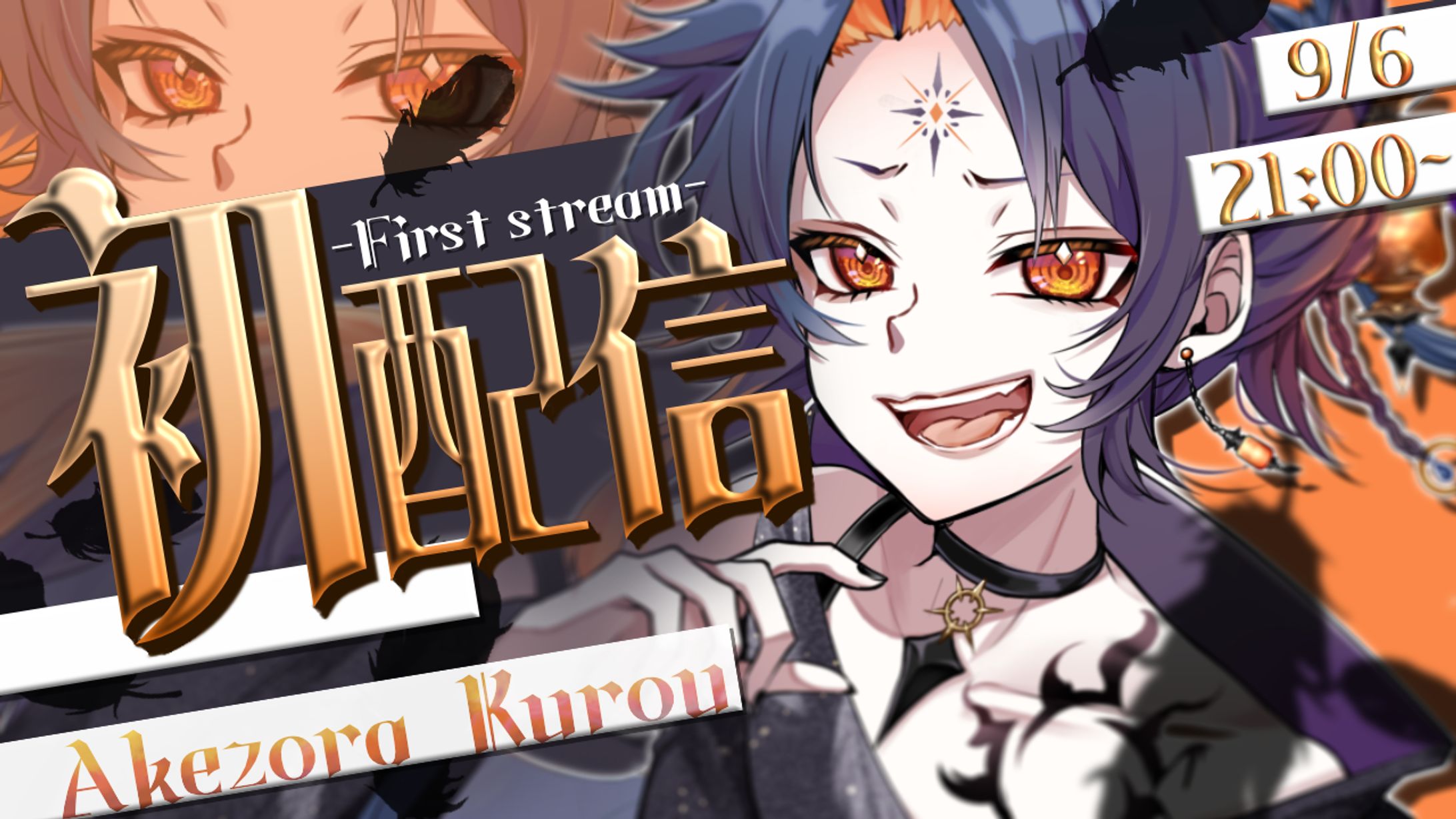 【サムネイル】初配信　依頼主：暁昊黒鳥 様-1