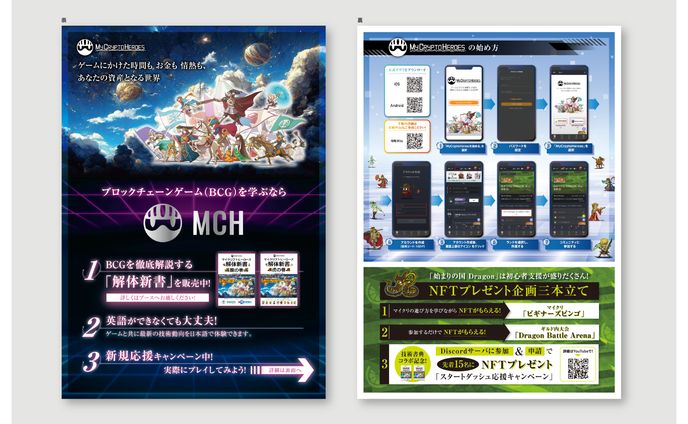 『My Crypto Heroes』A4チラシ表裏 / MCH様