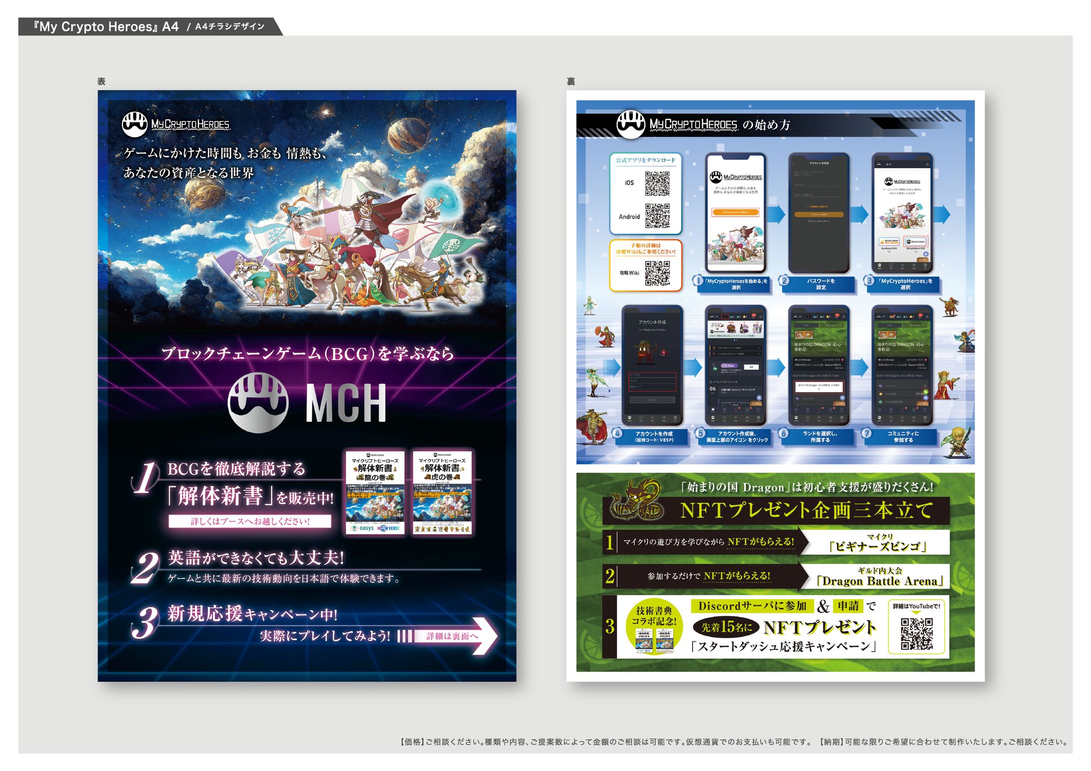 『My Crypto Heroes』A4チラシ表裏 / MCH様-1