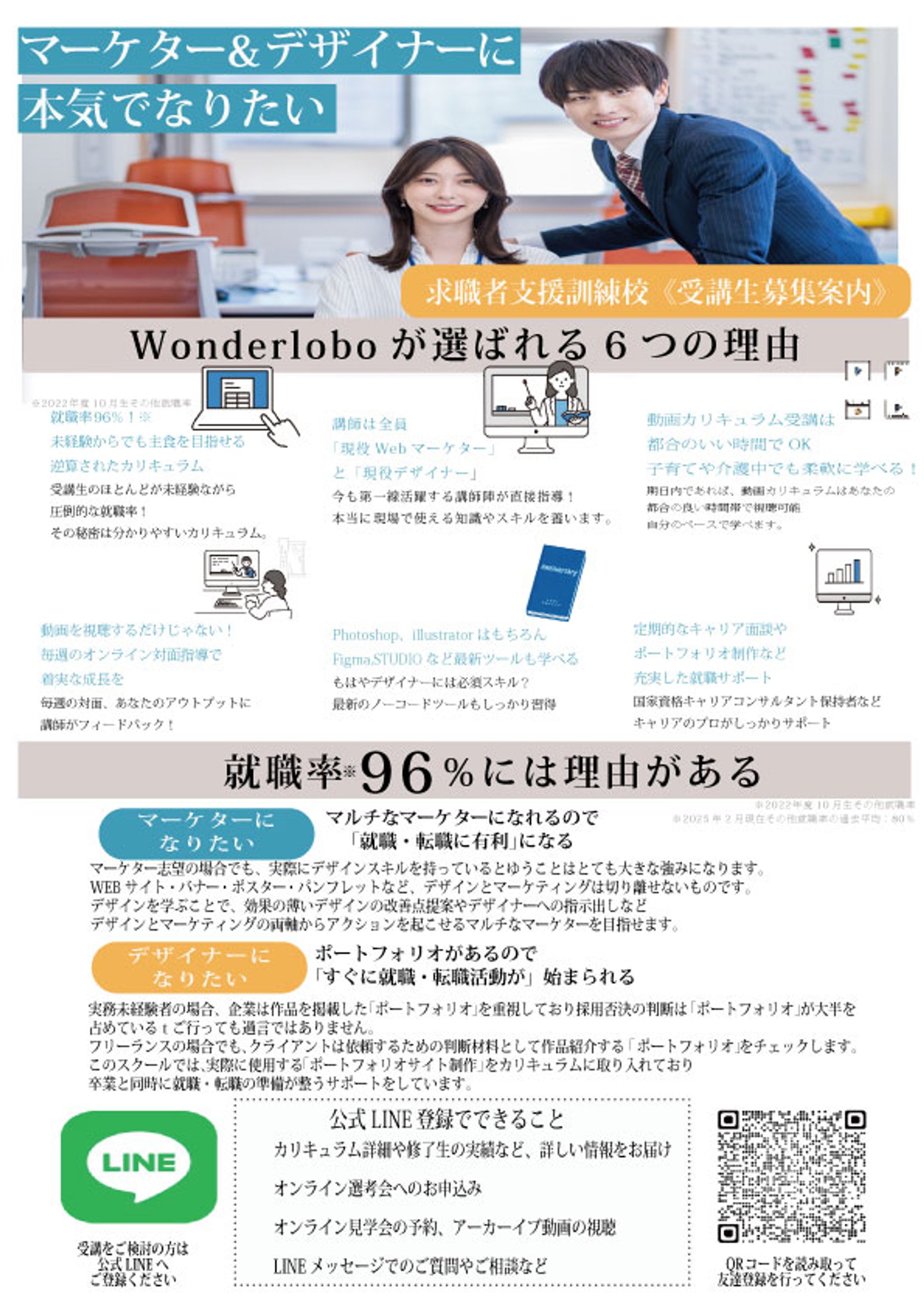 WEBマーケティング・デザイナーチラシ-1