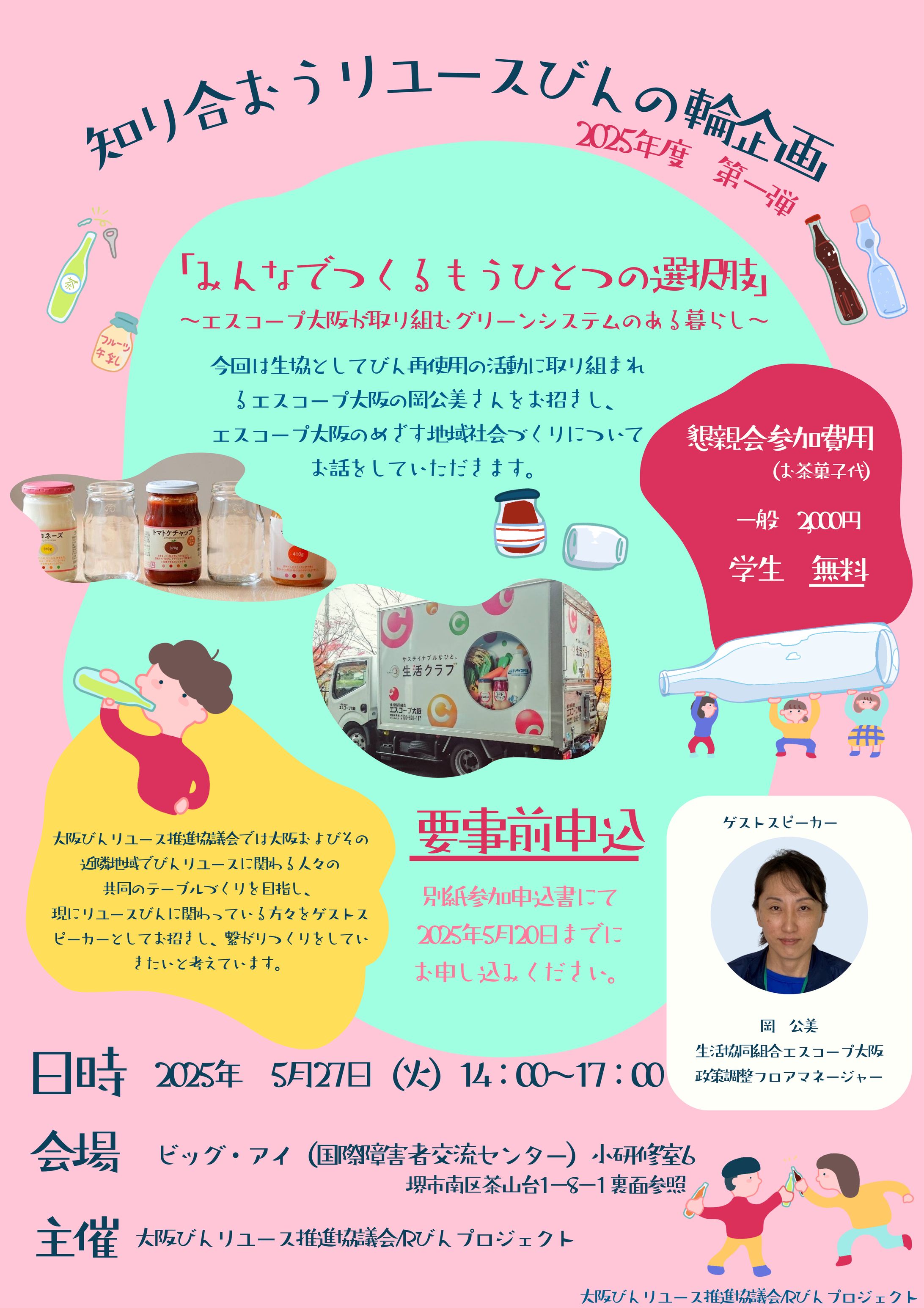 Rびんプロジェクト　イベントチラシ-1