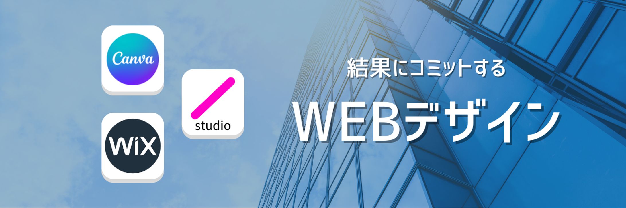 WEBデザイナーの　Twitterヘッダー作成-1