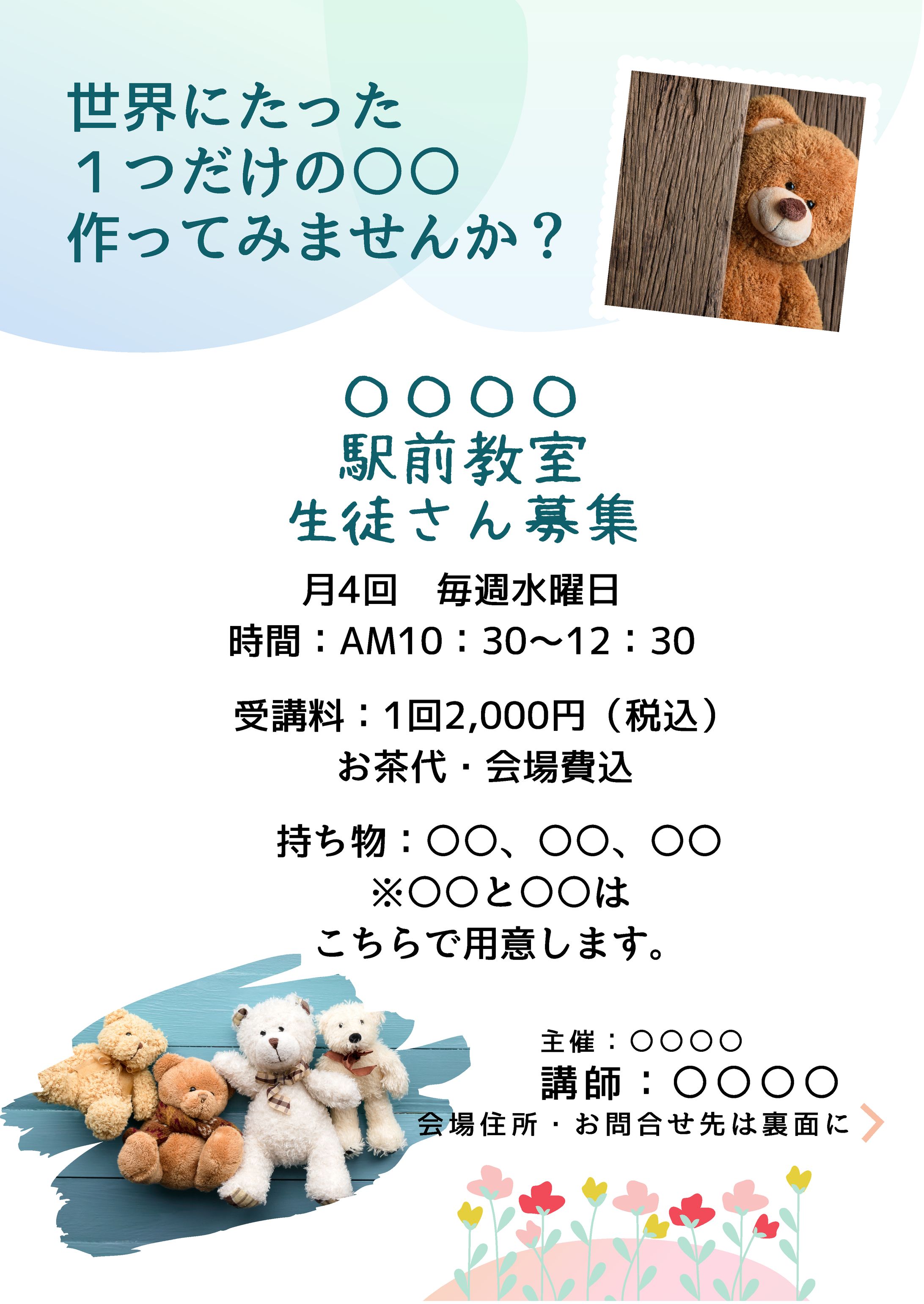 チラシ作成講座生徒募集用-1