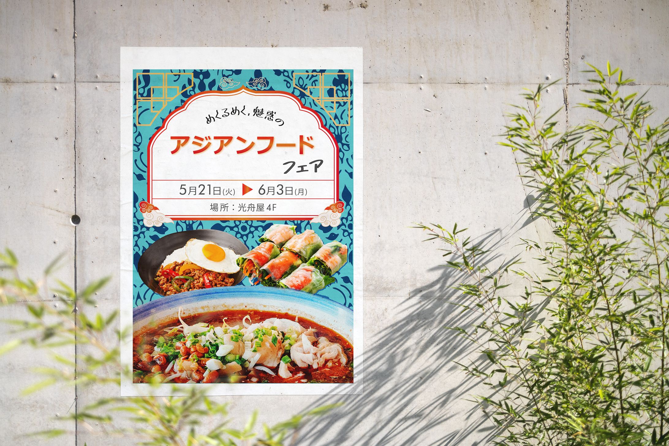 アジアンフードフェアポスター（架空）-1