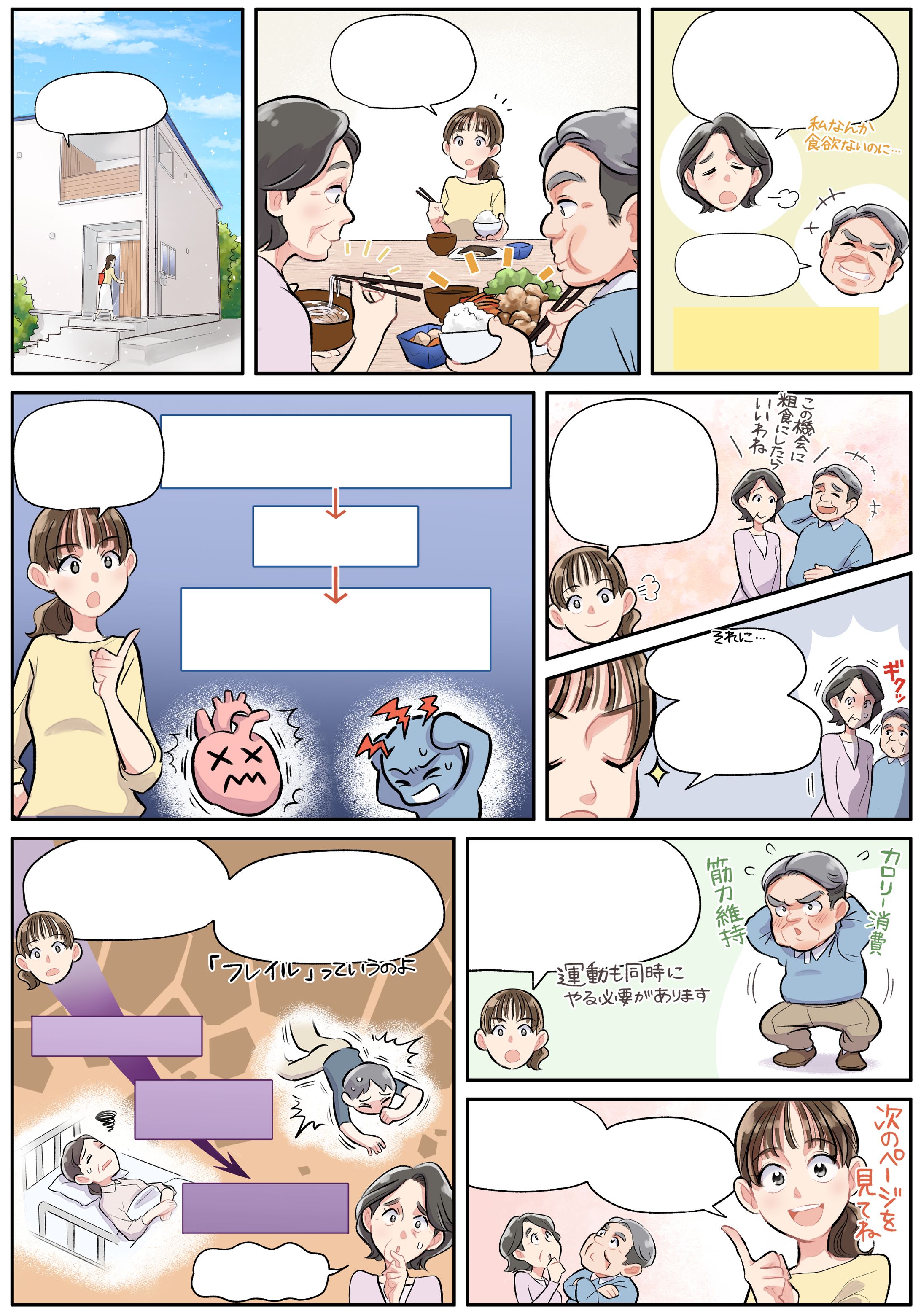 高齢者向けパンフレット用漫画-1