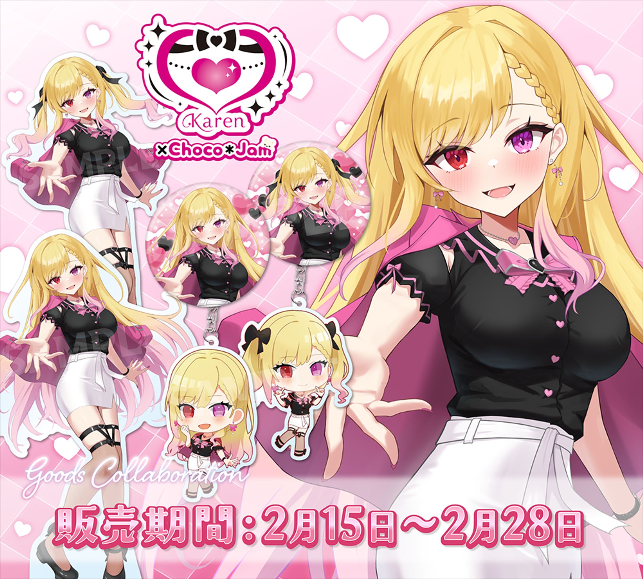 【グッズコラボ】叶恋様-1