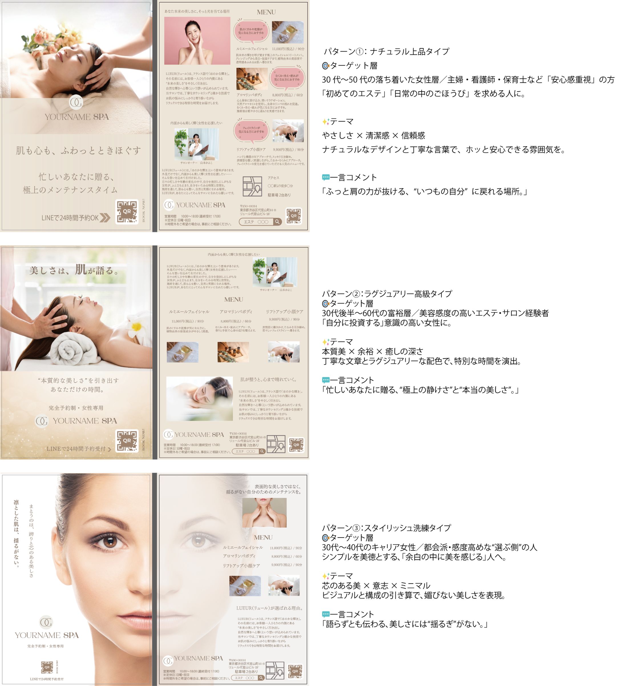 【自主制作】美容サロンチラシ-1