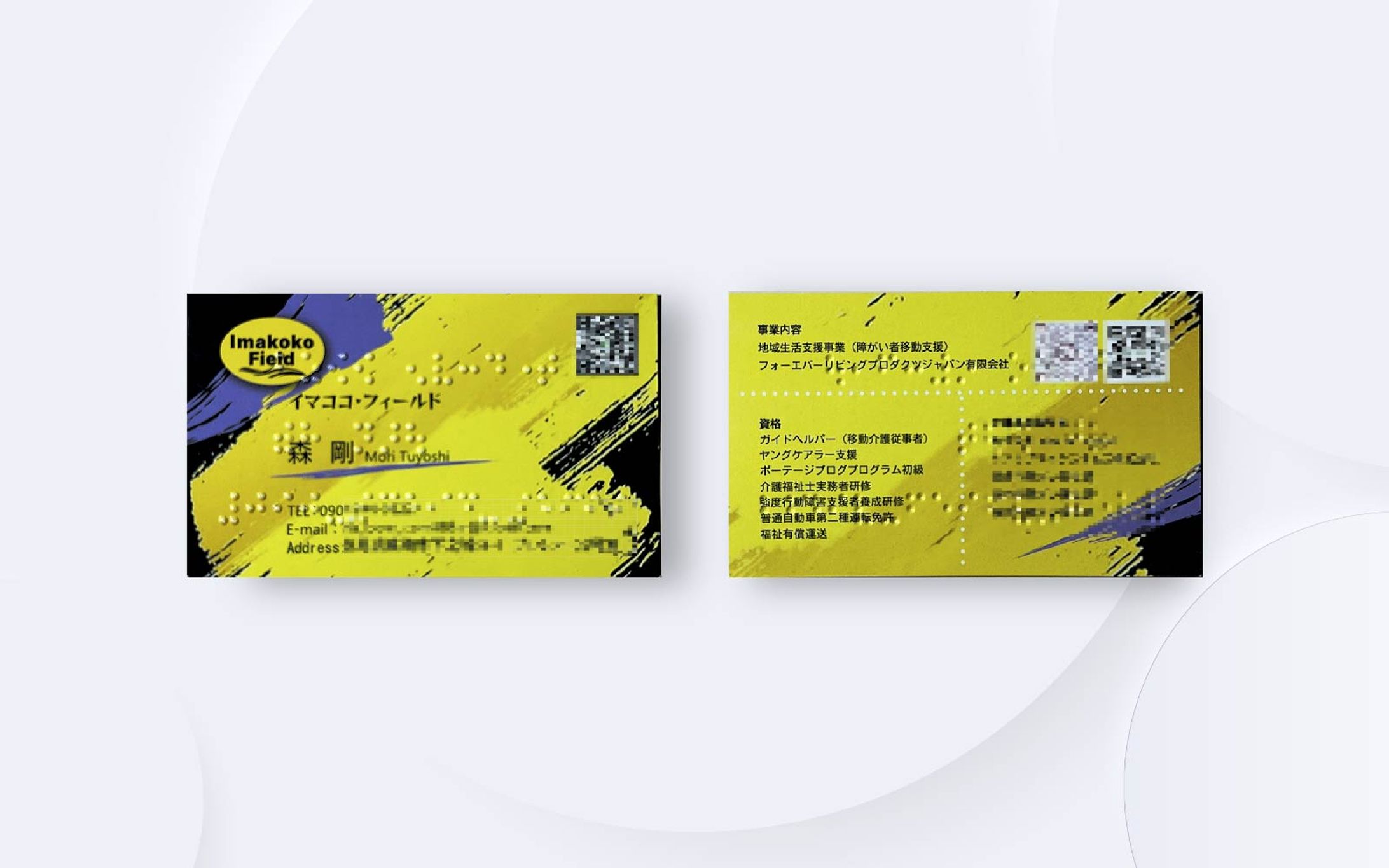 障害者福祉移動支援者用名刺制作-1