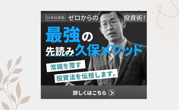 投資セミナー