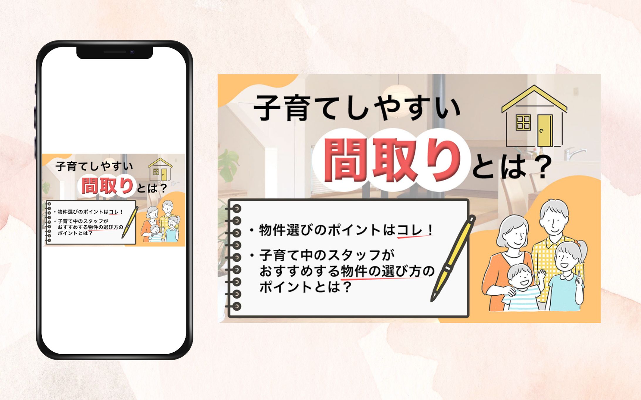 住宅・物件  アイキャッチ画像-1