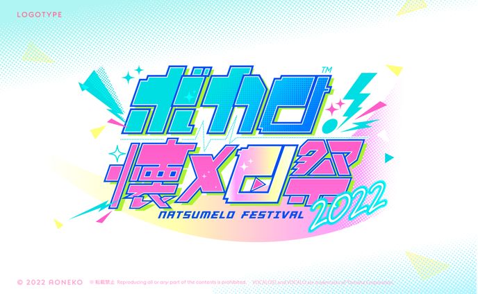 ボカロ懐メロ祭　企画メインロゴ