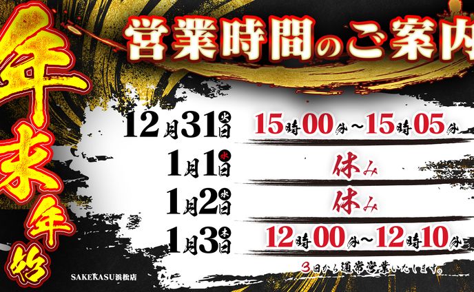 パチンコホール様用