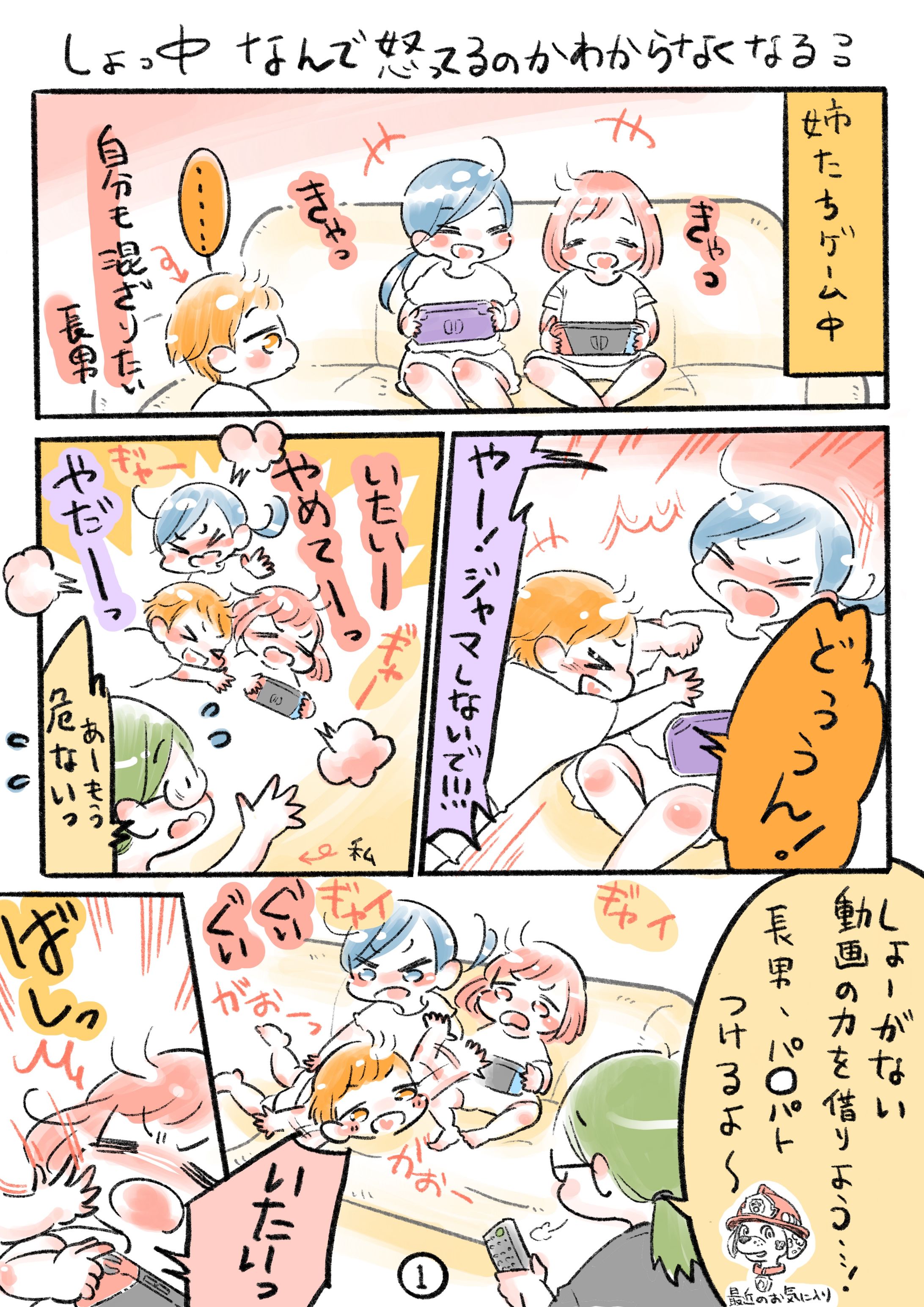 日常まんが、子ども達イラスト-1