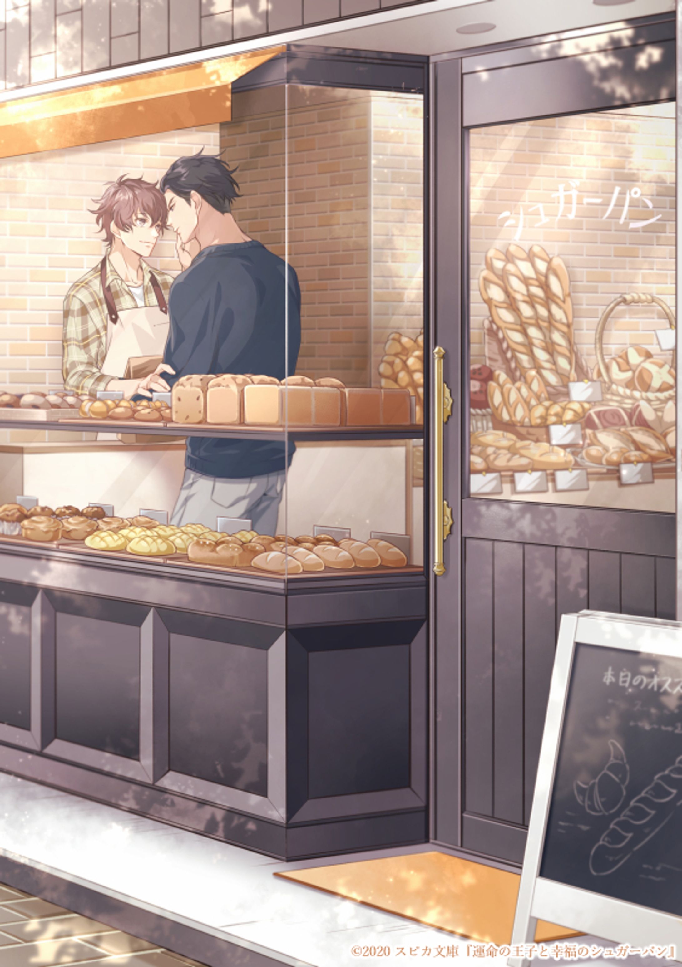 電子書籍『運命の王子と幸福のシュガーパン』（桜部さく 著）イラスト-1