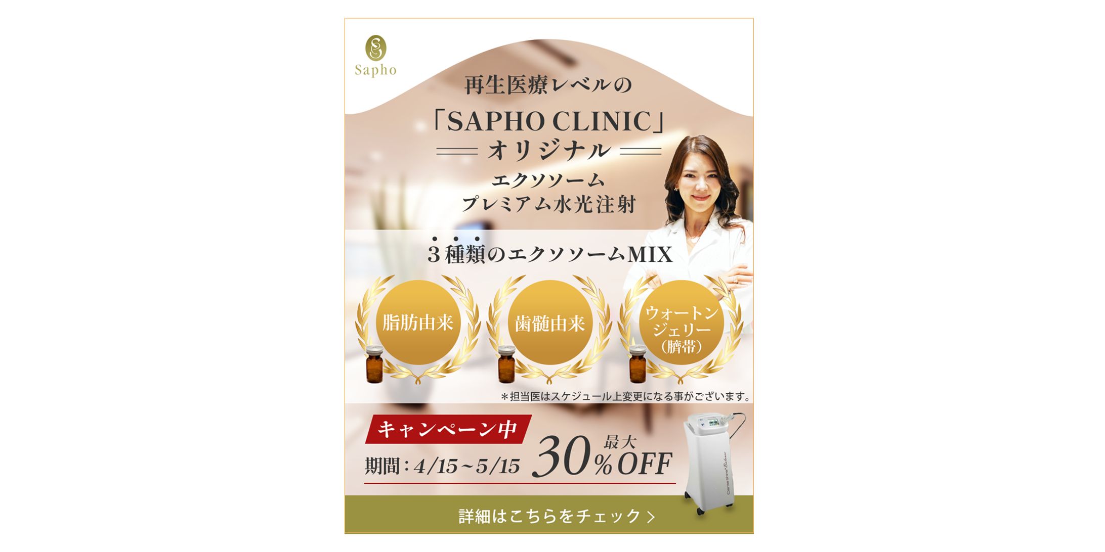 【SAPHO CLINIC様】Instagramのキャンペーン画像-1