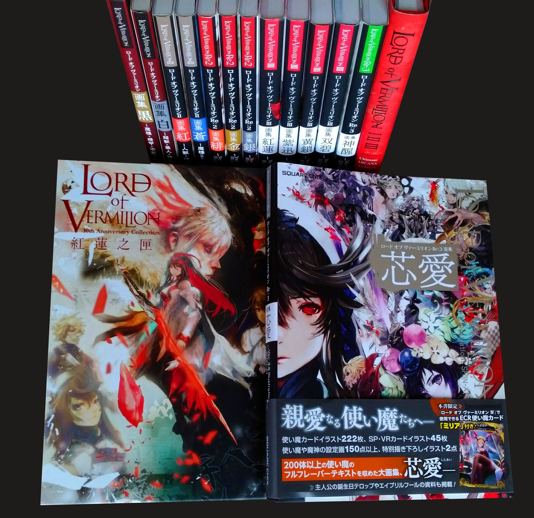 『ロード オブ ヴァーミリオン』シリーズ／画集デザイン-1