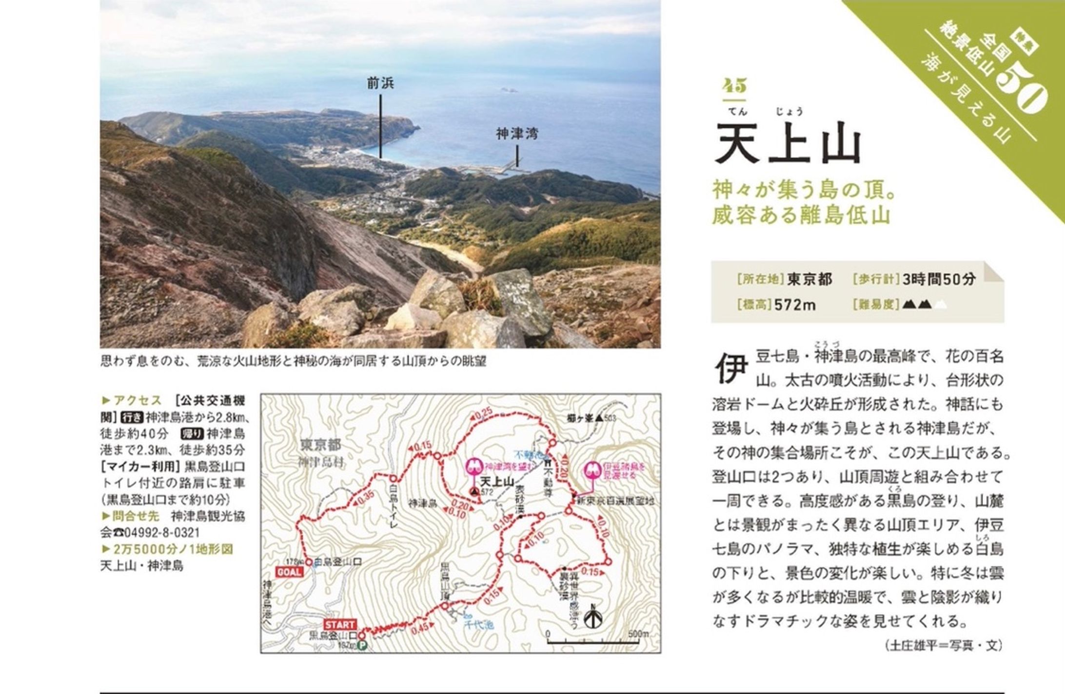 【コースガイド】天上山（東京都神津島）-1