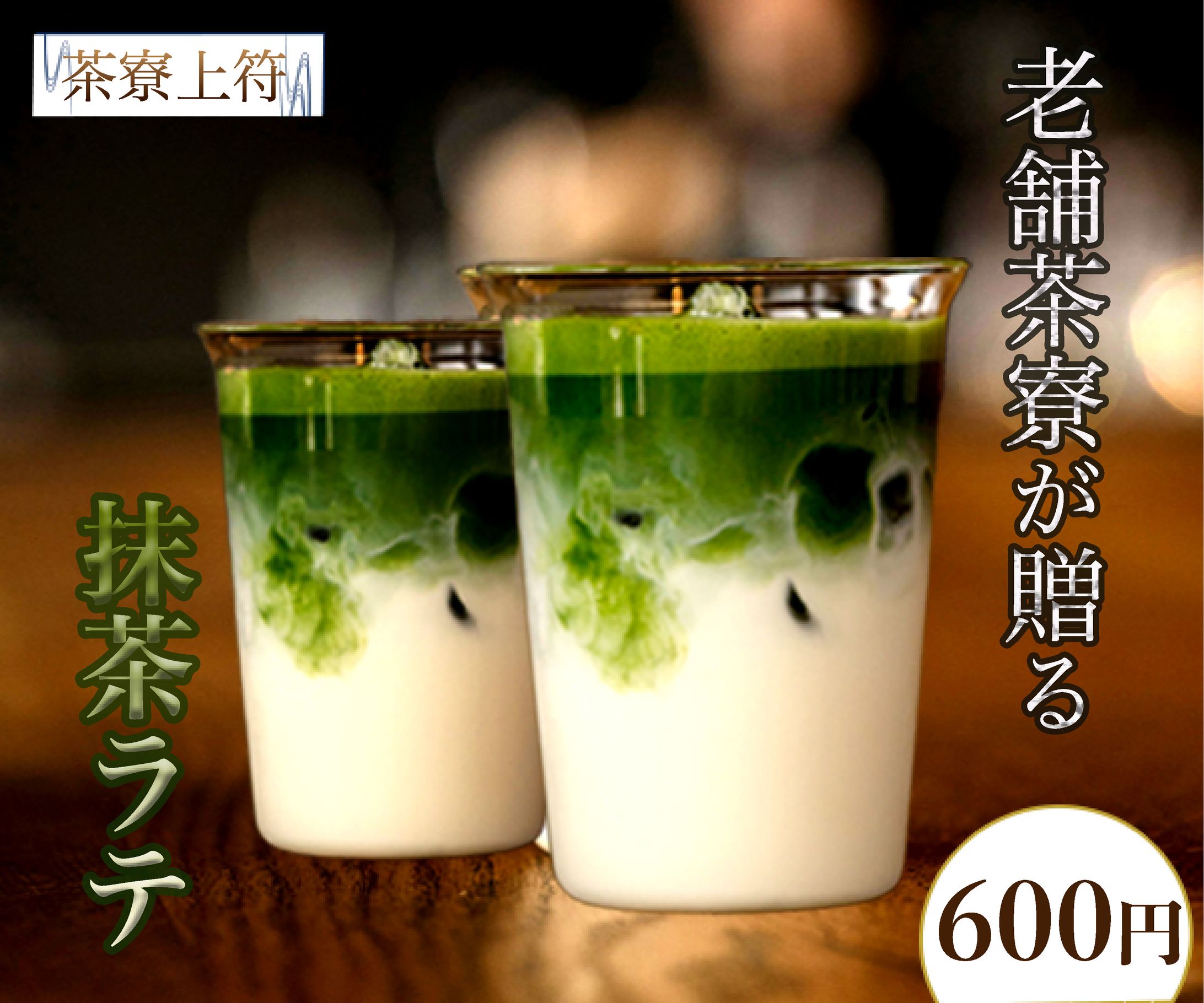 抹茶バナー-1