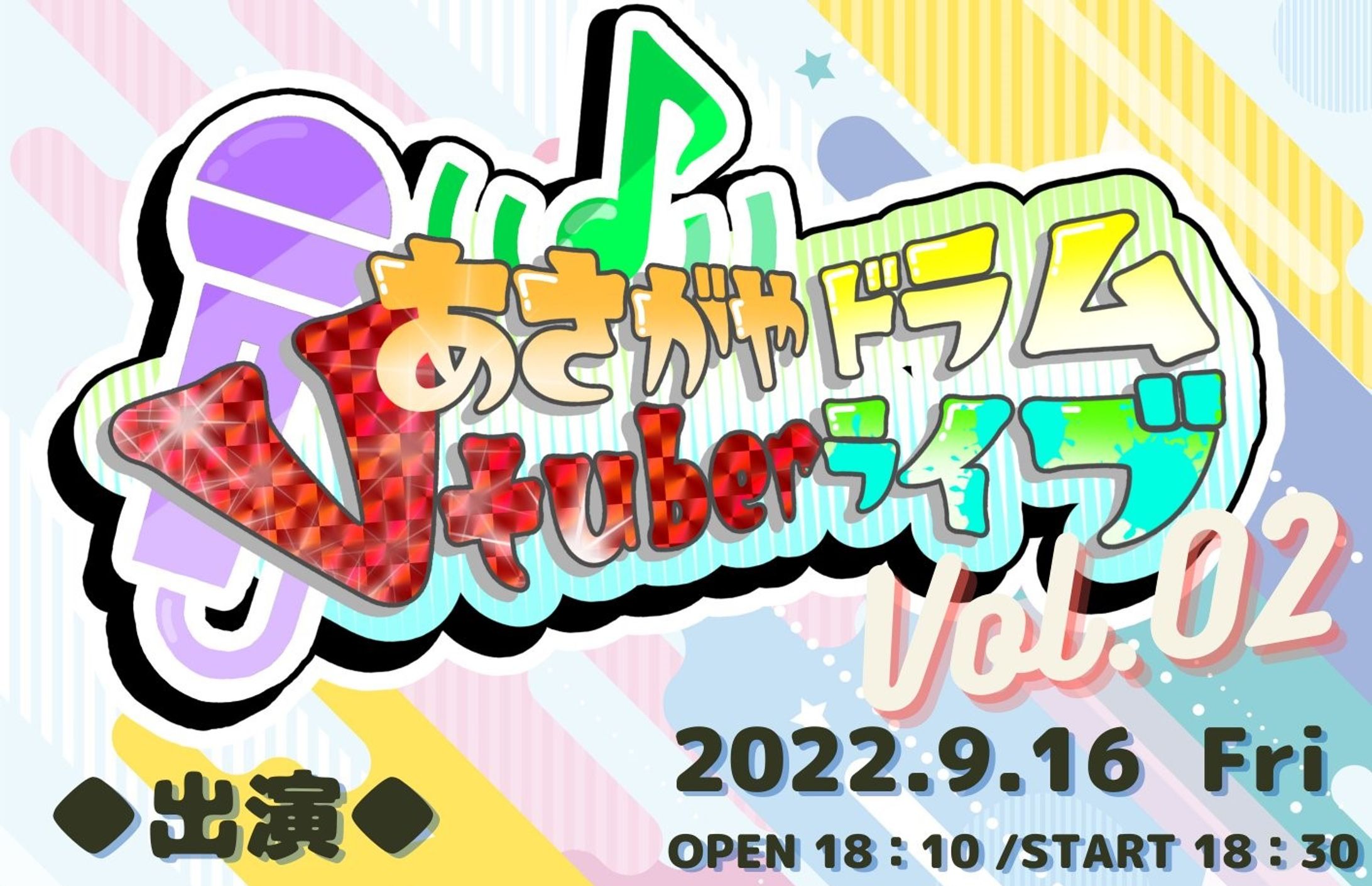 「あさがやドラムVtuberライブ Vol.02」出演-1