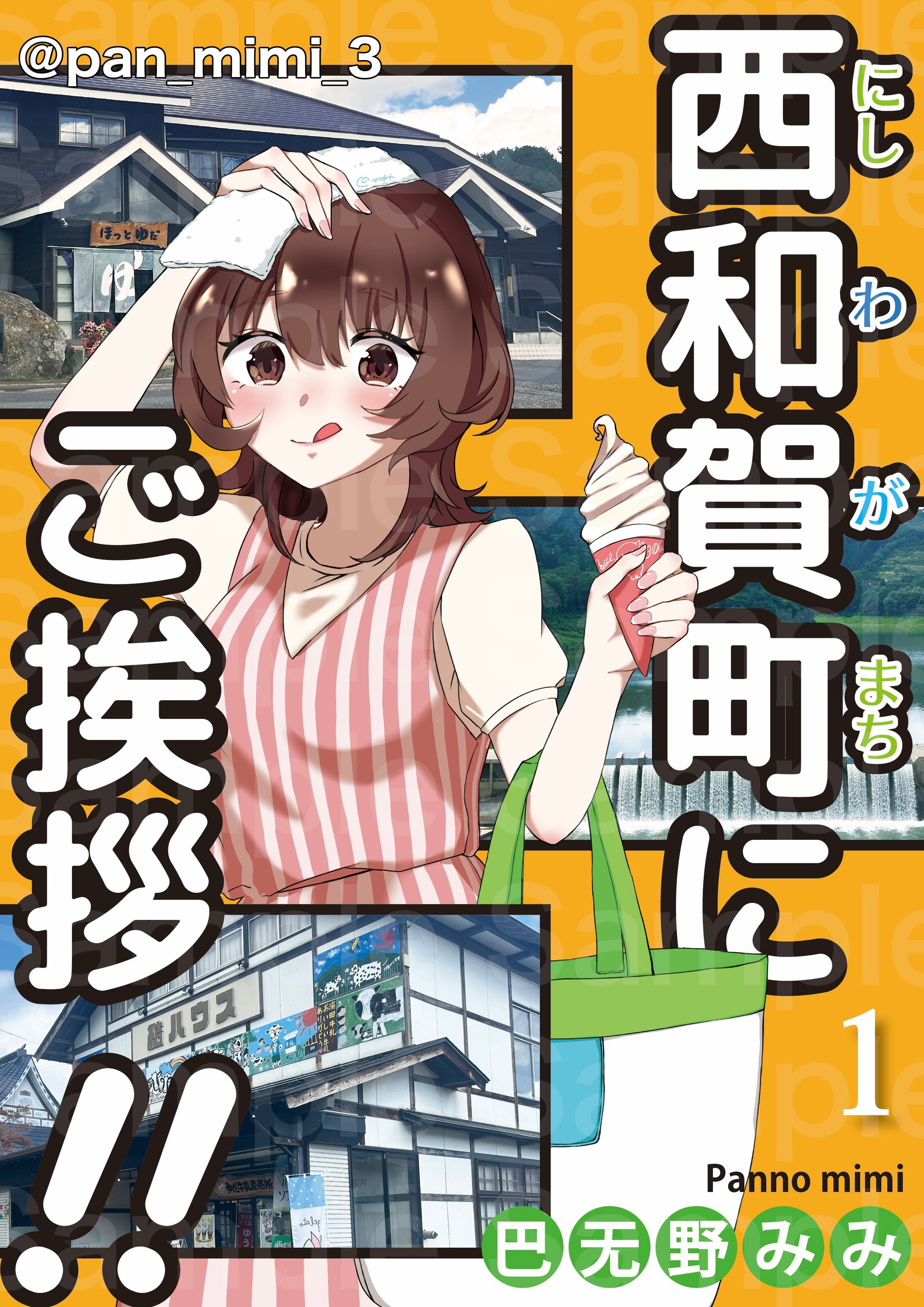 漫画の表紙デザイン-1