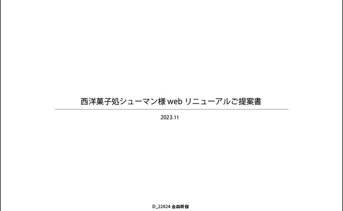 サイトのリニューアル提案