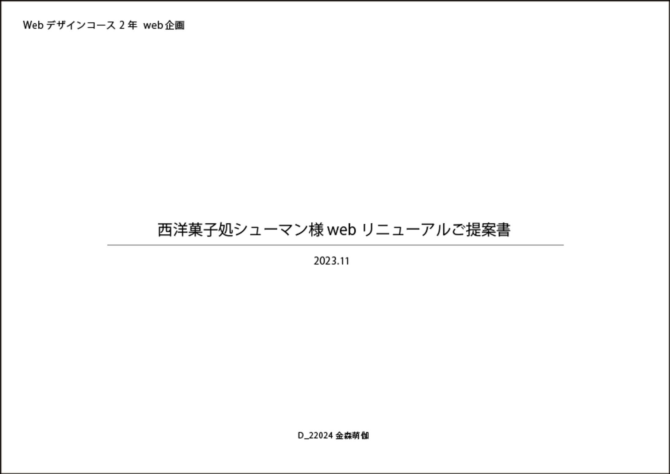サイトのリニューアル提案-1