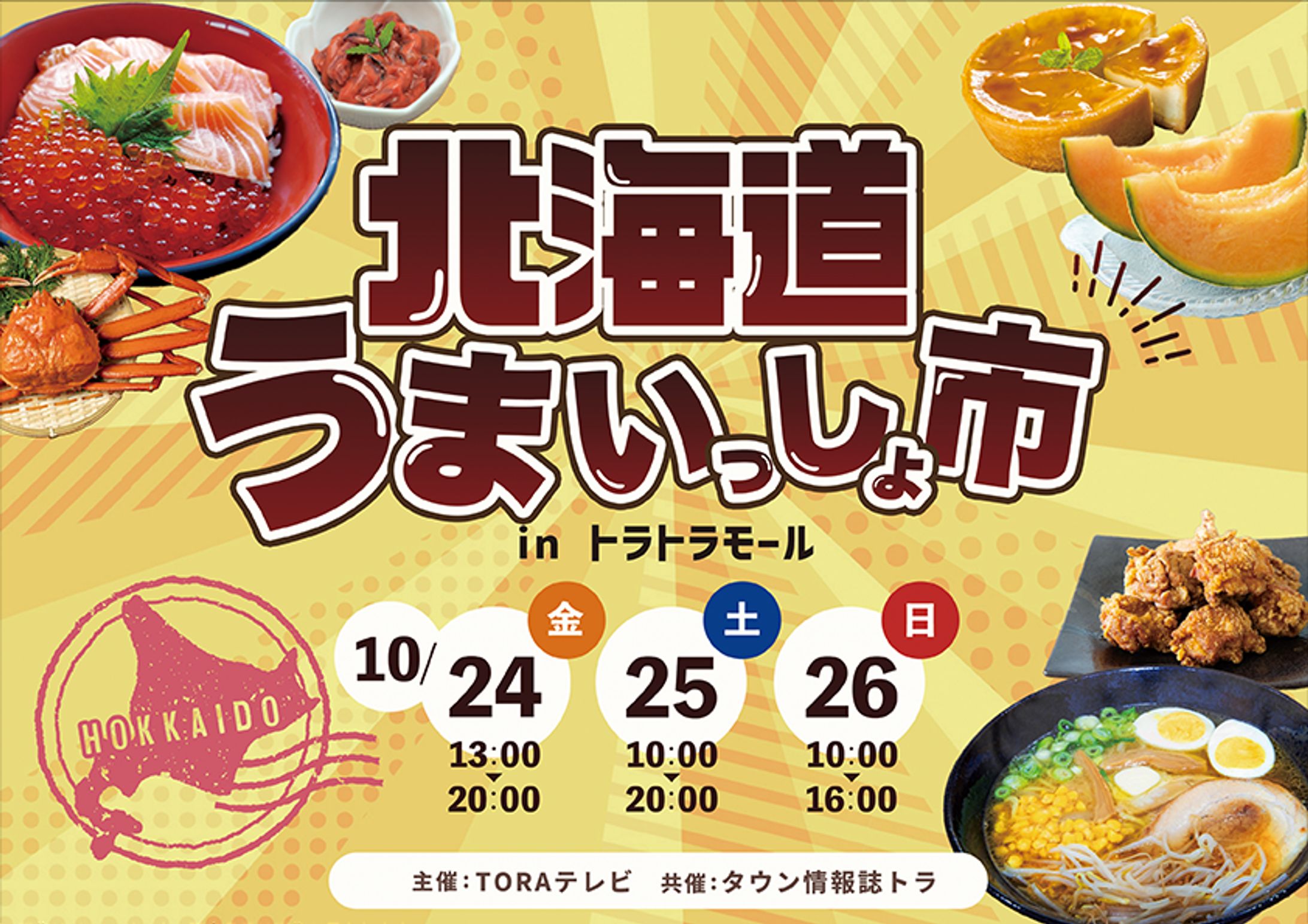 【実案件】グルメイベントのメインビジュアル-1