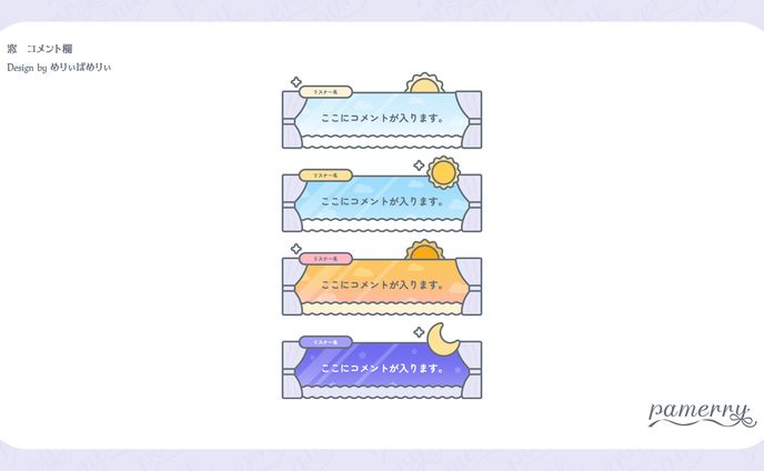 窓　コメント欄