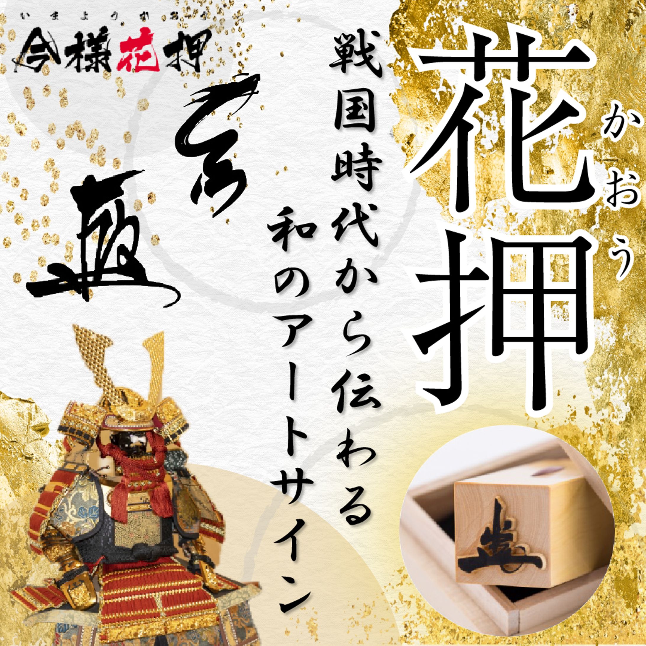 花押バナー-1