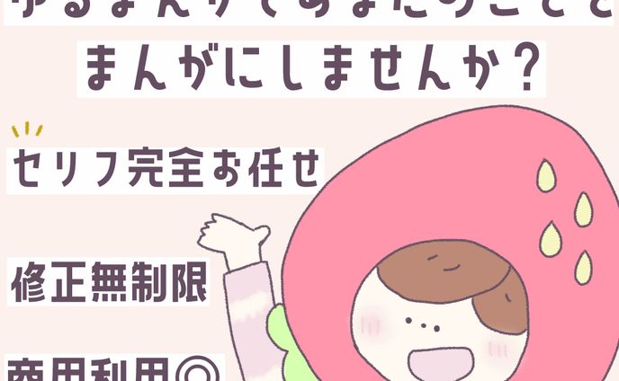 ココナラまんが１
