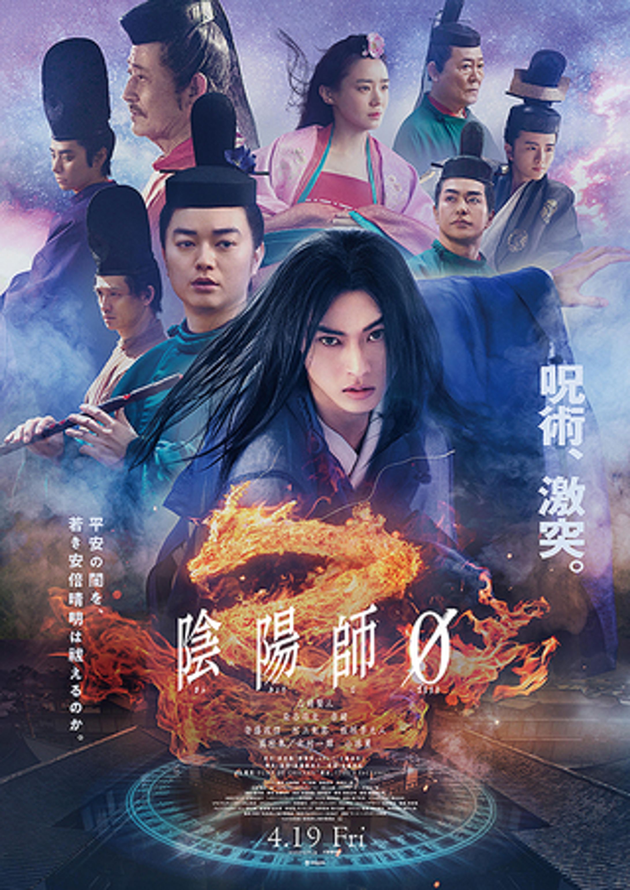 陰陽師0-1