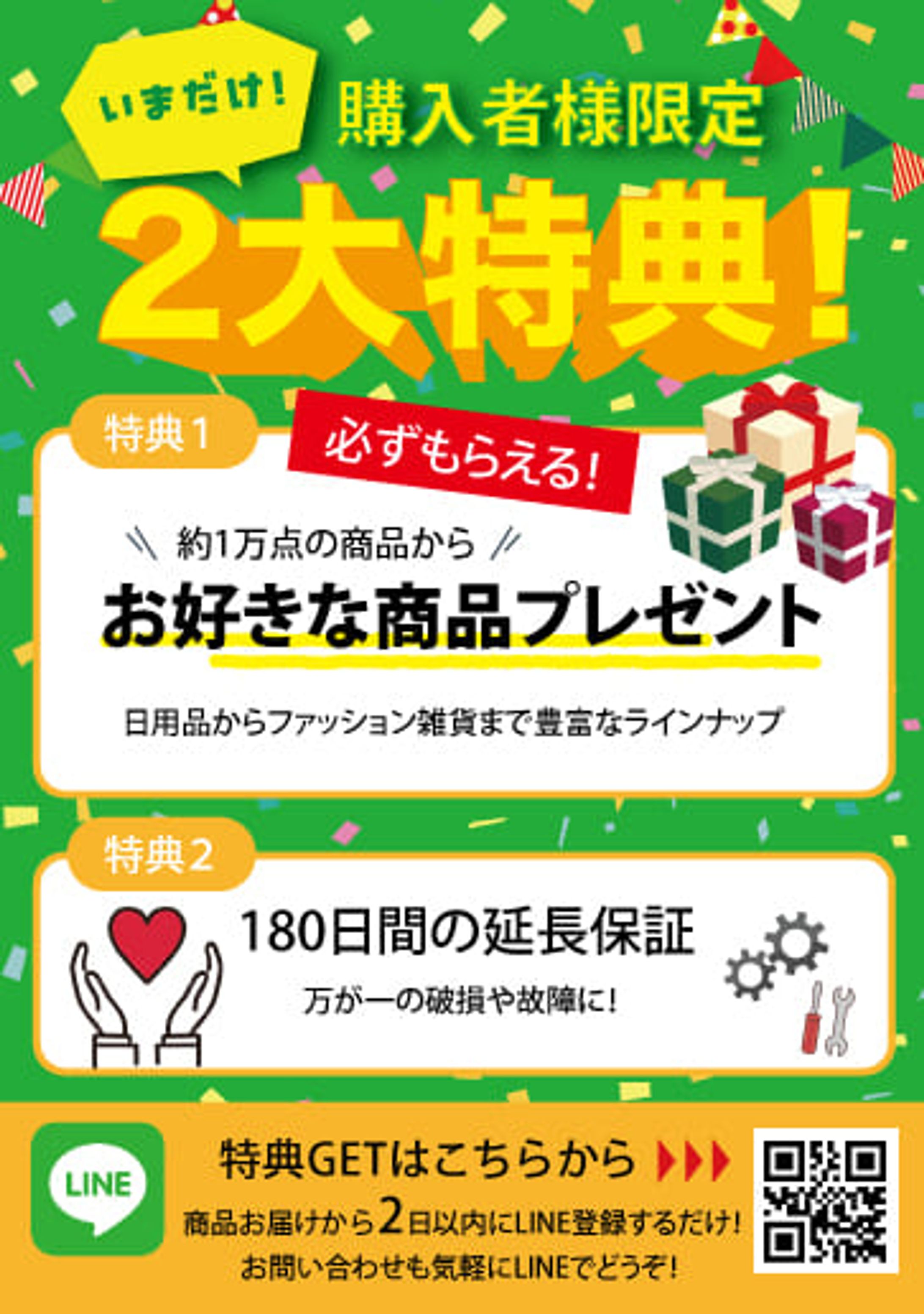 チラシ：購入者限定特典-1