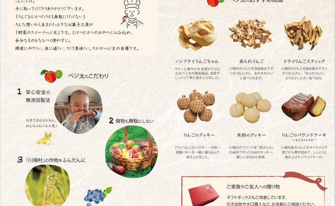 リーフレット お菓子の小売