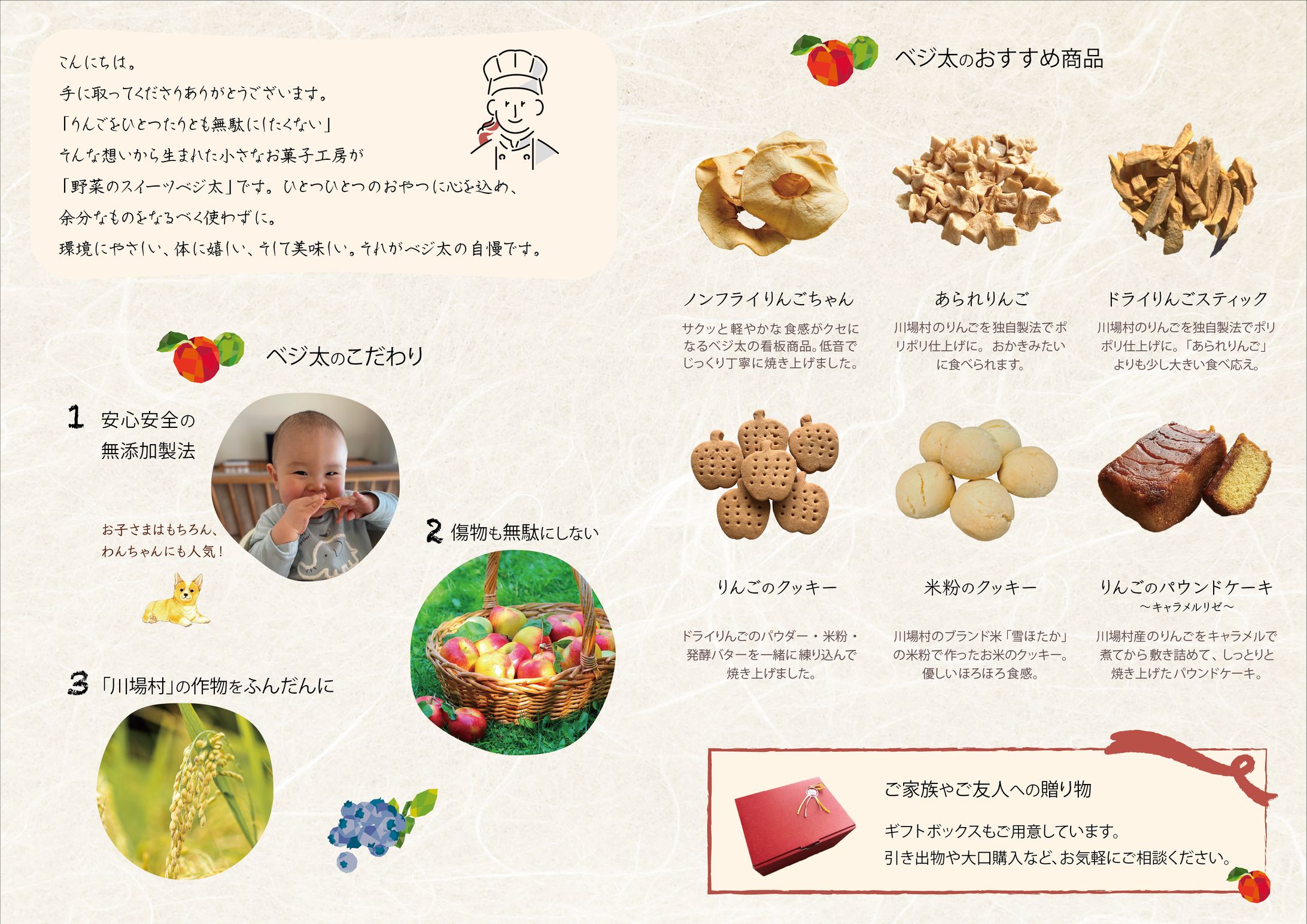 リーフレット お菓子の小売-1