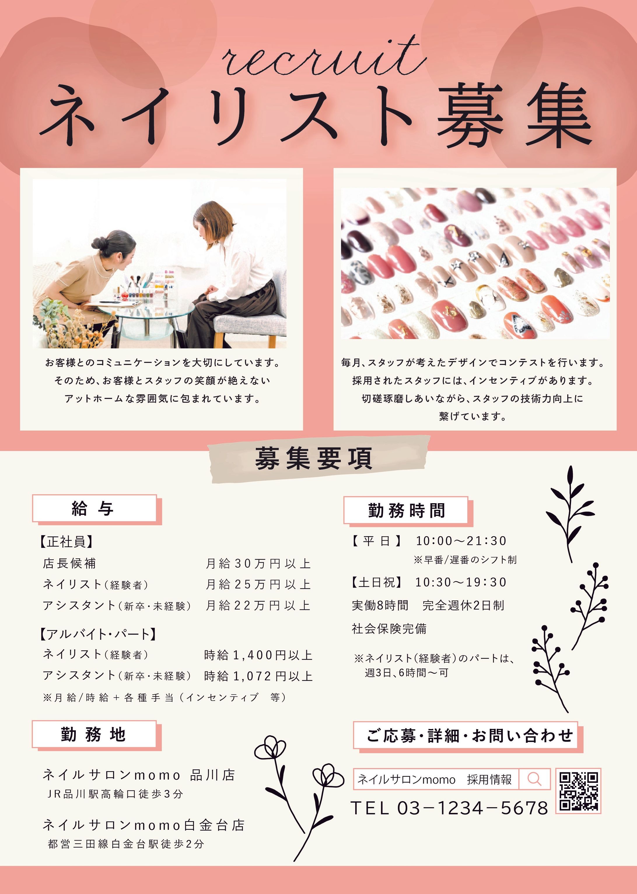 チラシ／ネイルサロン求人ポスター-1