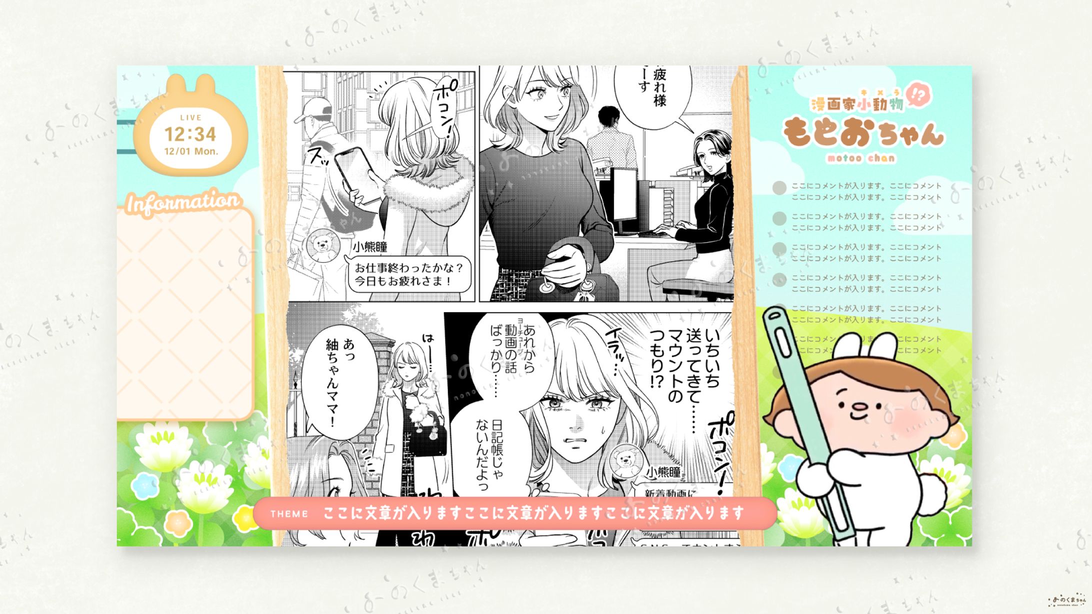 もとおちゃん さま - 配信画面-1