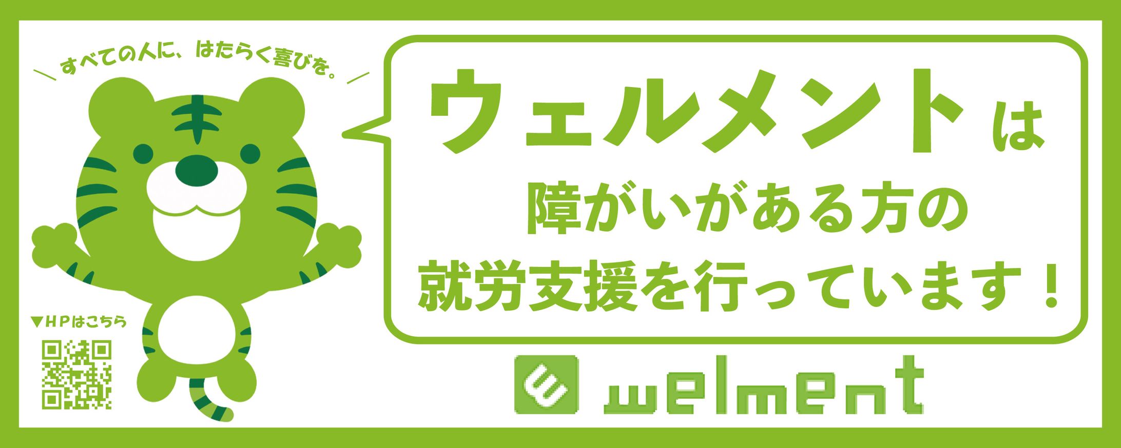 ウェルメント様看板デザイン-1