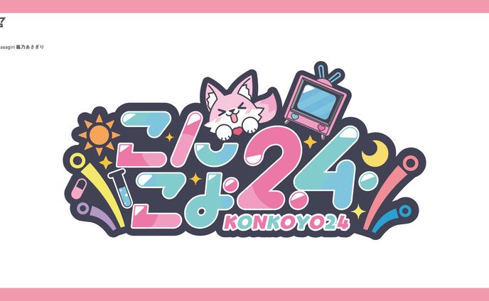 ホロライブ 博衣こより 企画ロゴ スケジュールデザイン