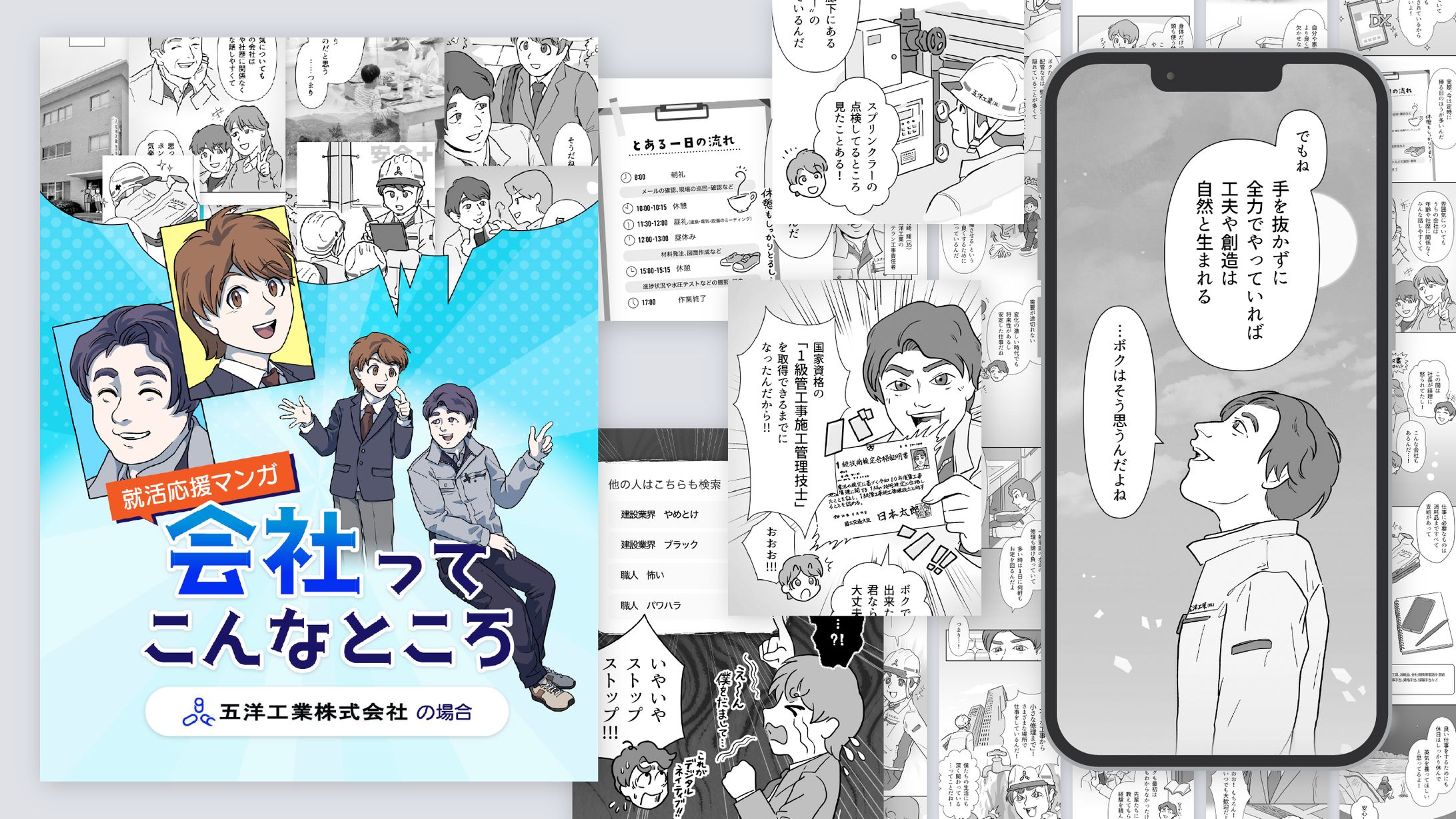 五洋工業（管工事業）求人スマホ漫画-1