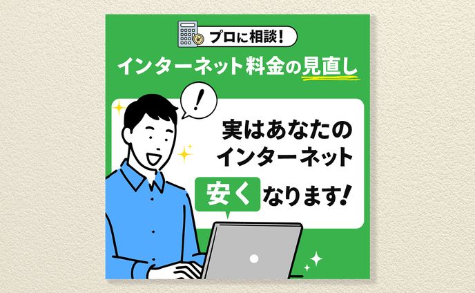【キャンペーンバナー】インターネットキャンペーン