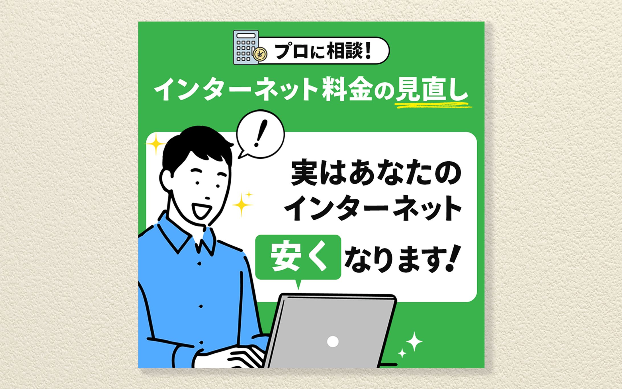 【キャンペーンバナー】インターネットキャンペーン-1