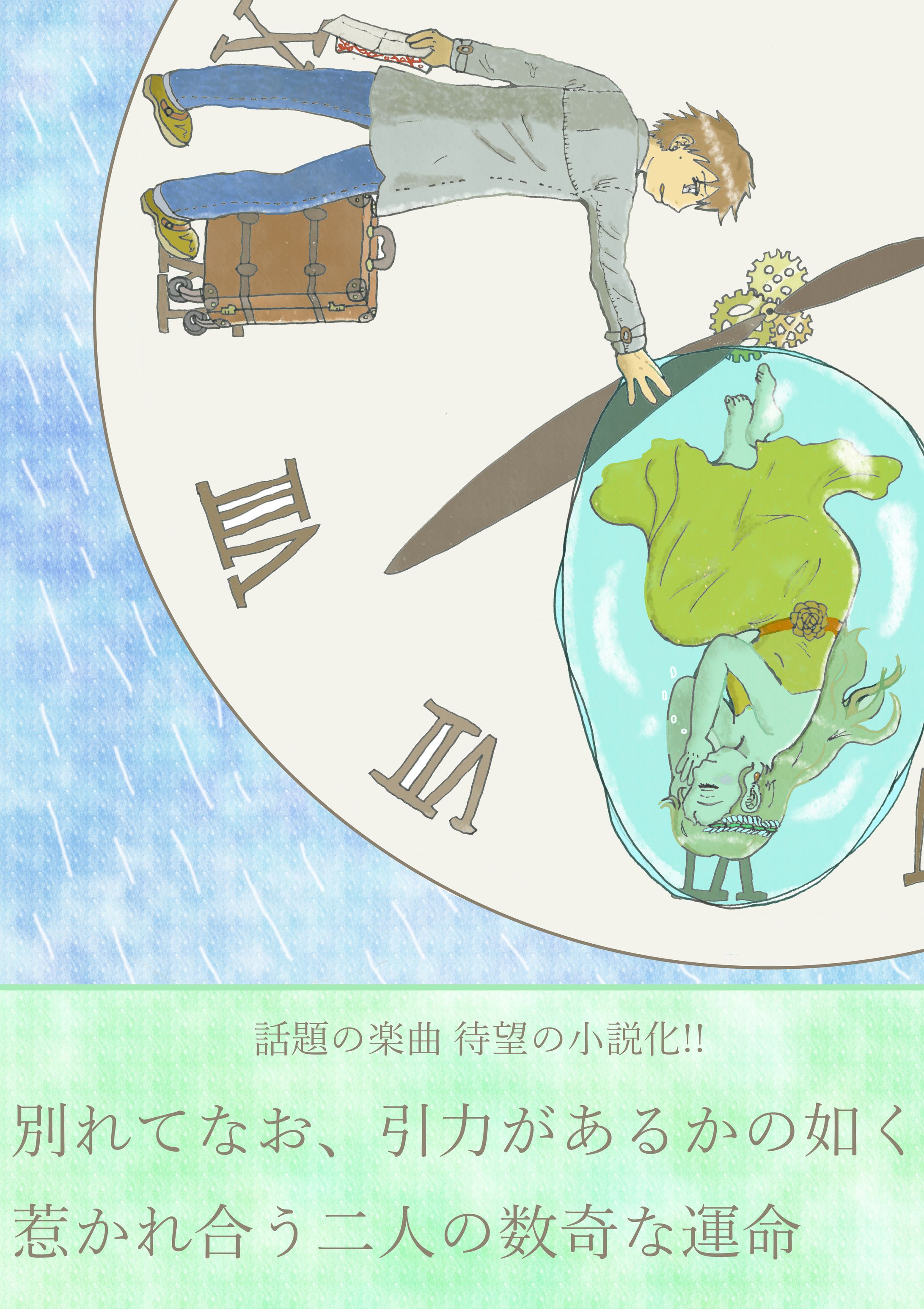 装画想定Waybackhome-1