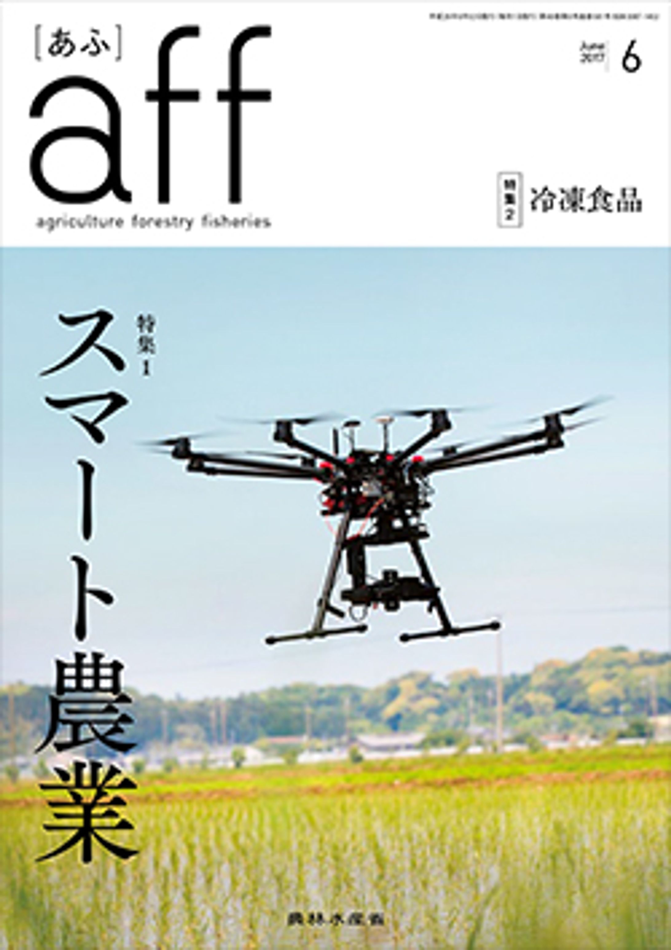 農水省冊子　aff　イラスト-1