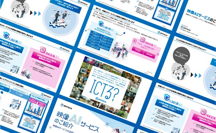 営業資料 新規作成 / NTT東日本さま