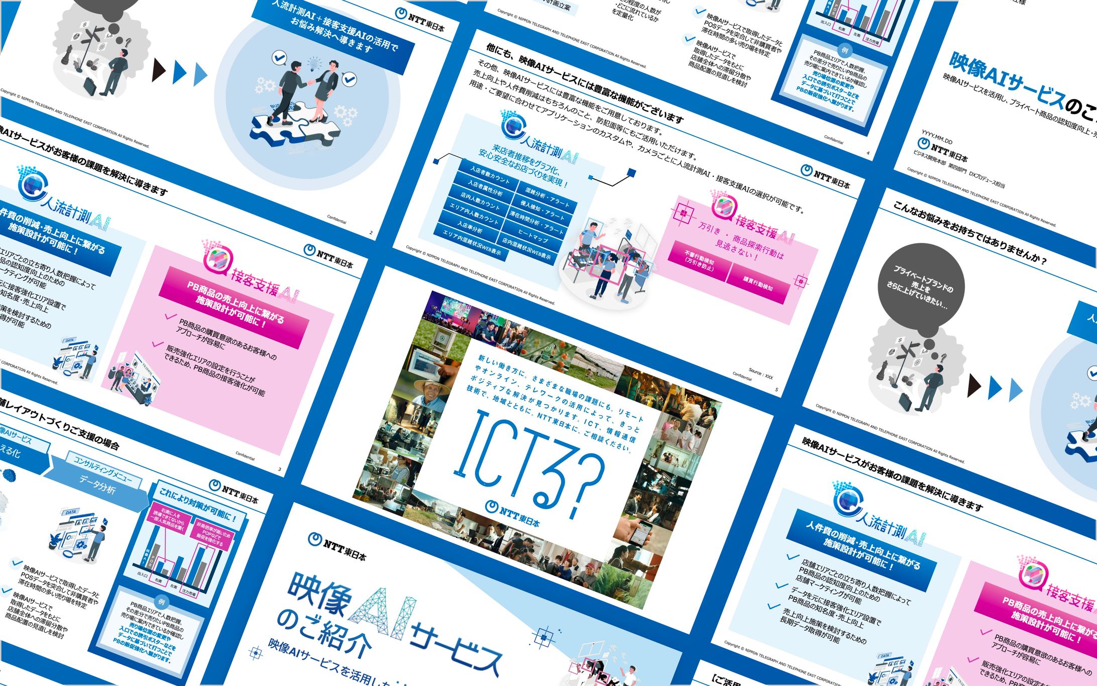 営業資料 新規作成 / NTT東日本さま-1