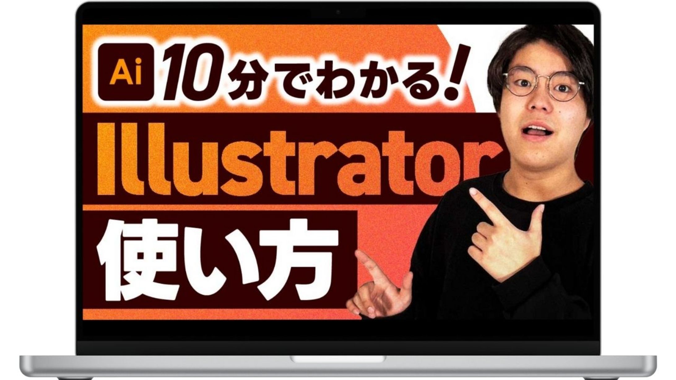 【サムネイル】Illustrator使い方-1