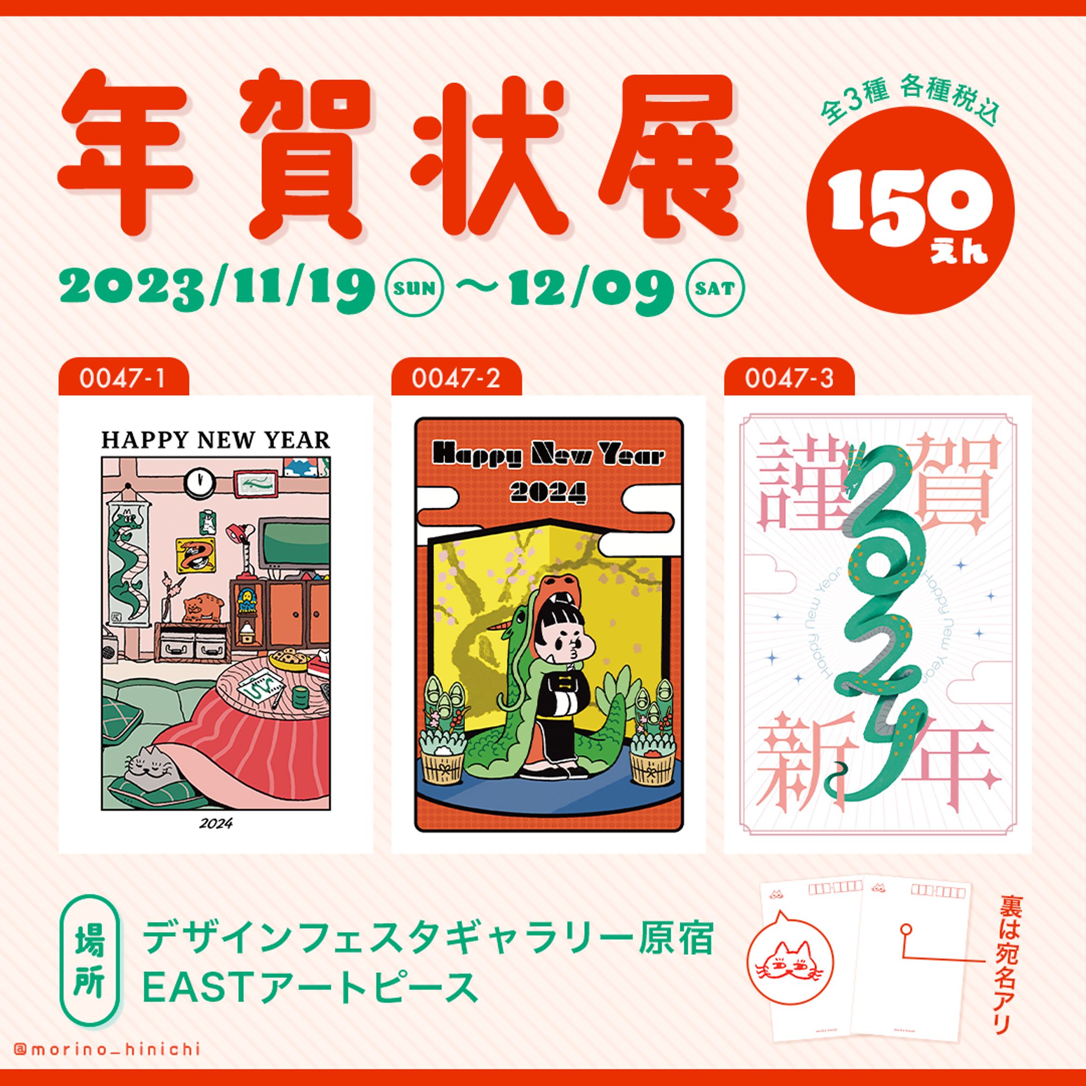 年賀状販売イベント 告知バナー-1