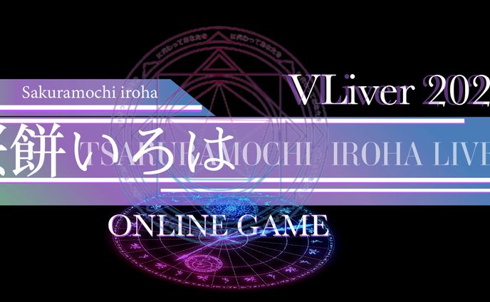 Vtuberゲーム配信 ロゴ