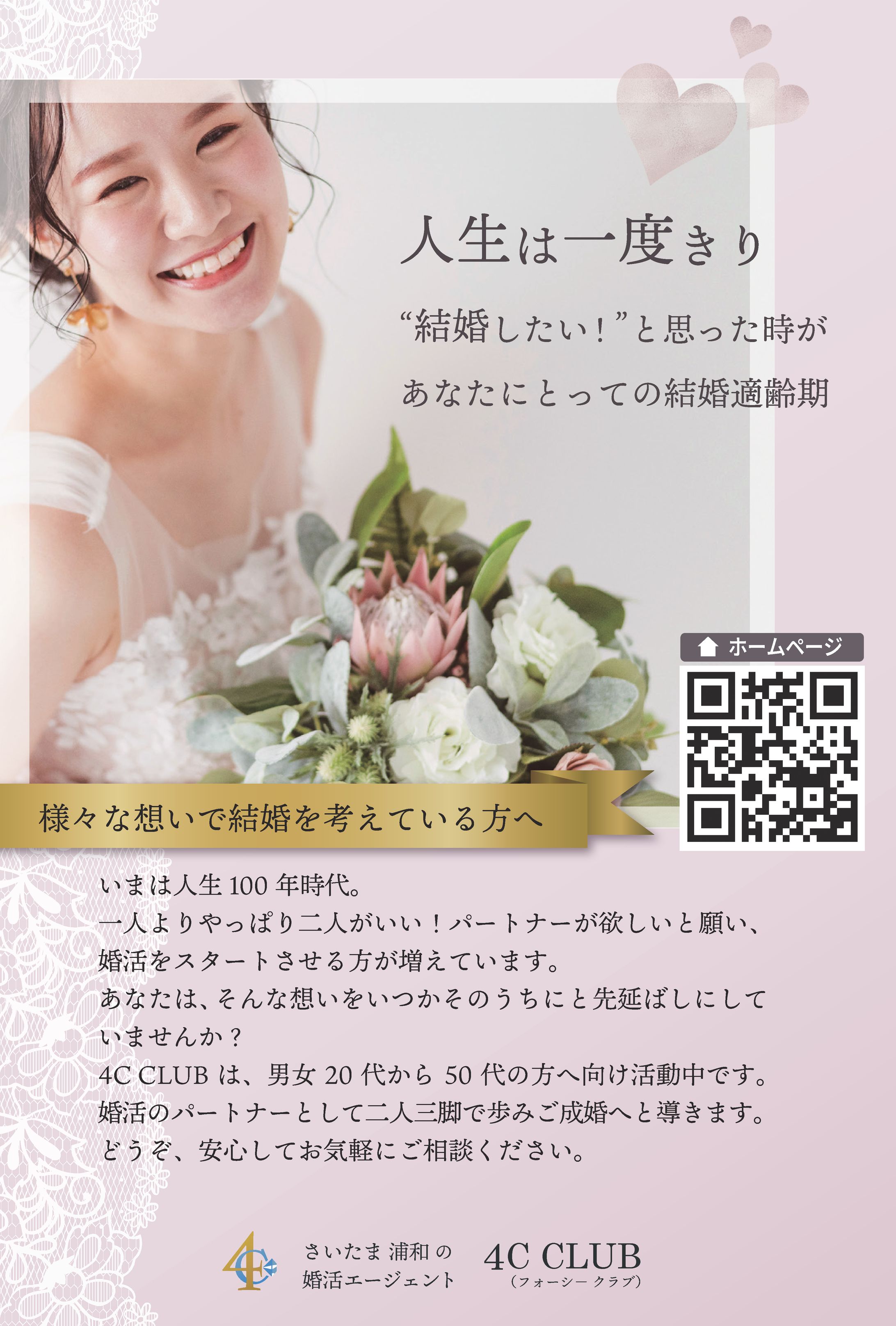【チラシ】結婚相談所DM-1