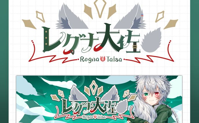 レグナ大佐様│ロゴ＆ヘッダー